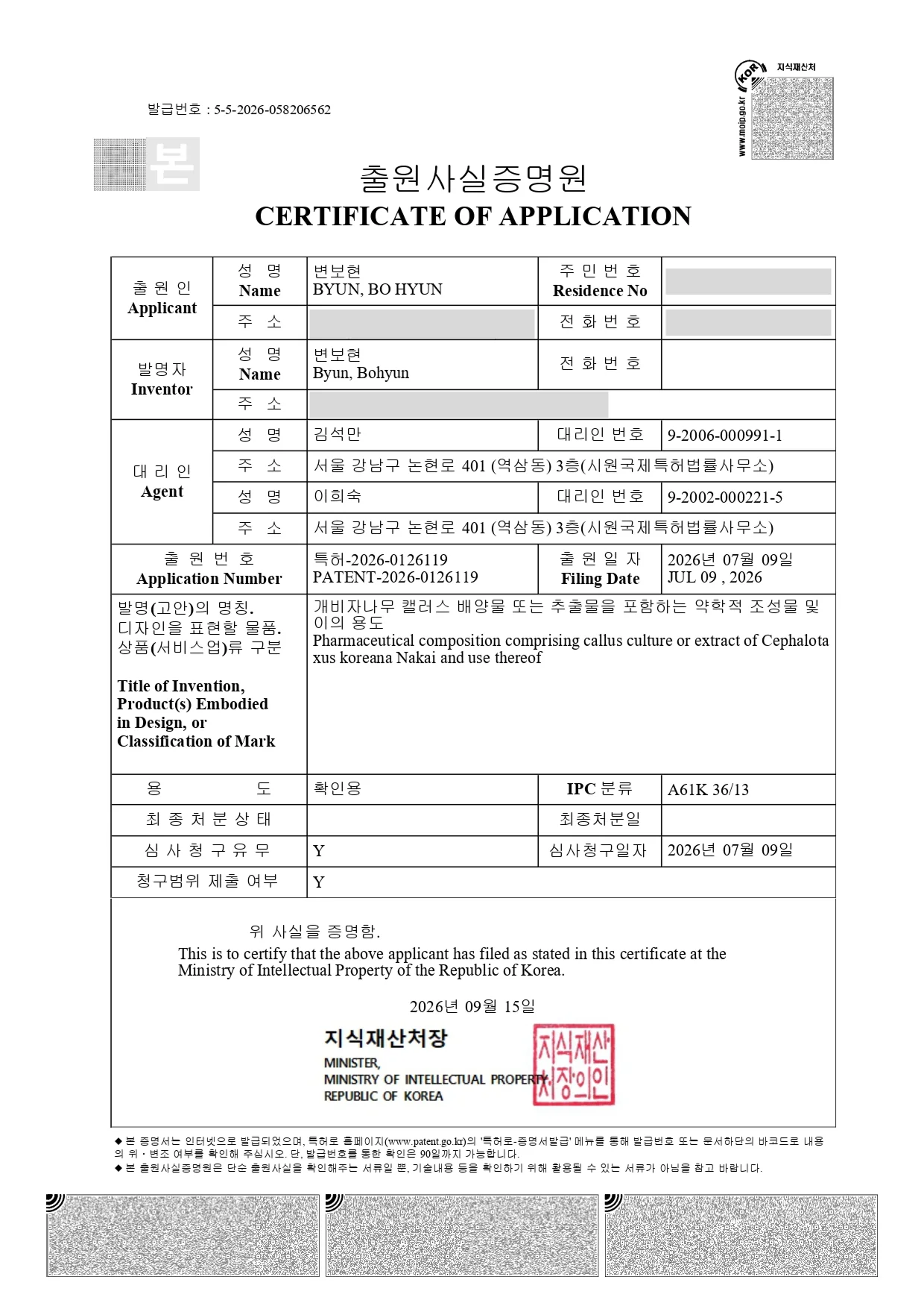 특허출원사실증명원 1