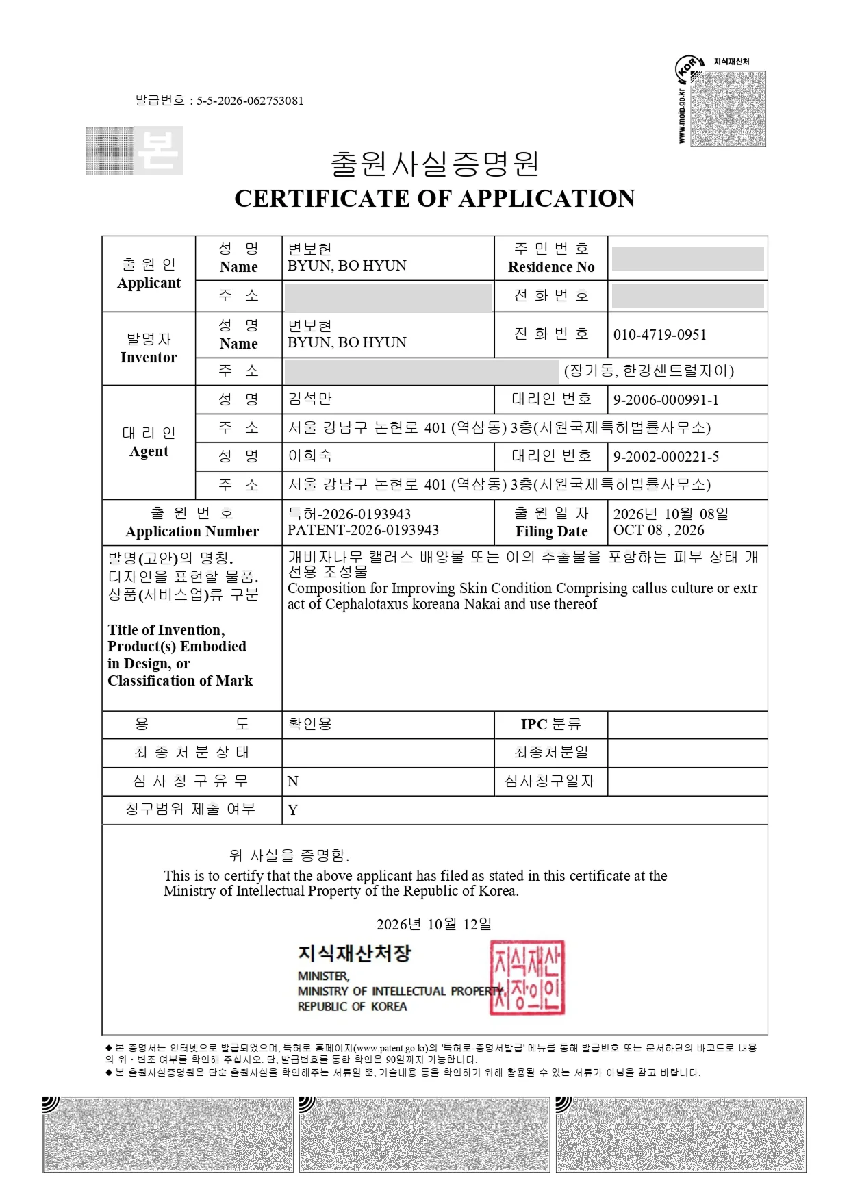 특허출원사실증명원 2